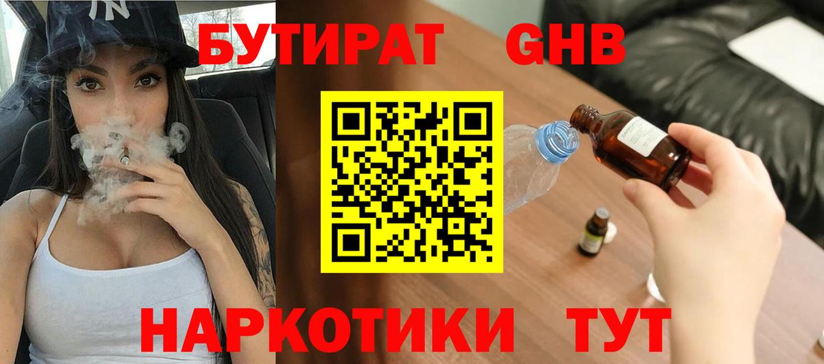 Бутират BDO 33% Скопин
