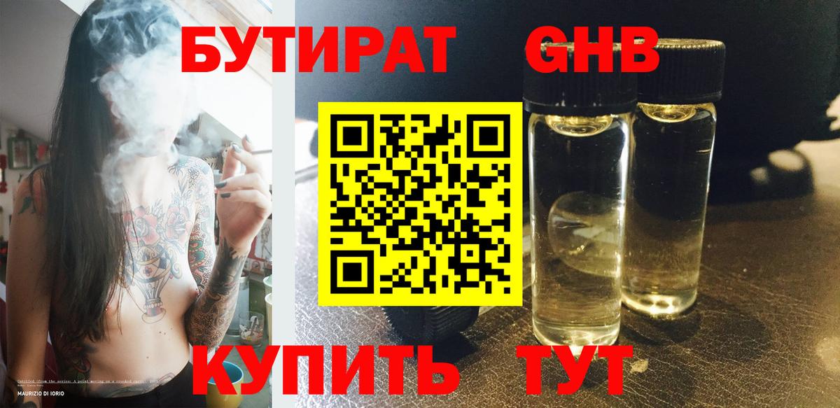 Бутират Butirat  Вход с VPN  Скопин 