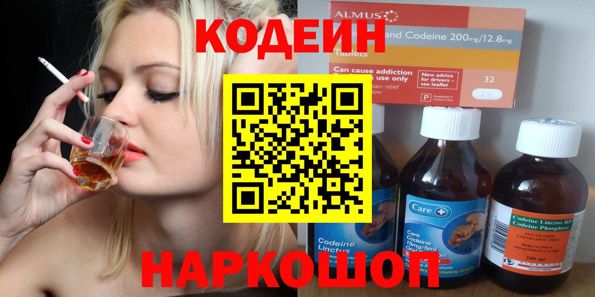 Codein напиток Lean (лин)  Кодеиновый сироп Lean Purple Drank  Скопин  Вход с VPN 