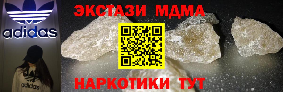 MDMA кристаллы  Вход с VPN  Скопин  МДМА кристаллы 