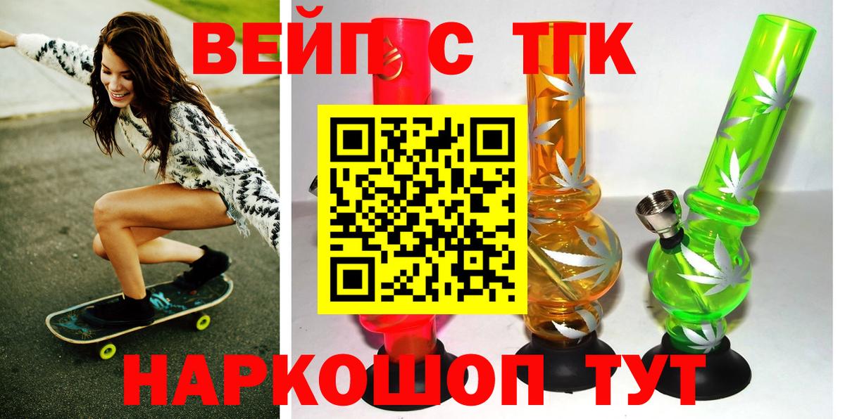 цены   ТГК концентрат  Скопин  Вход с VPN  ТГК вейп с тгк 